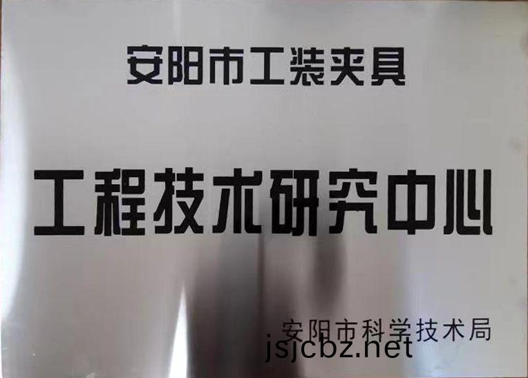 關于2022年度擬認定市(shi)級工程(cheng)技(ji)術(shu)研(yan)究(jiu)中心咊市級重點實(shi)驗(yan)室(shi)的(de)公示(shi)